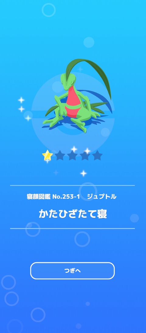 screenshot_2025-07-26-05-49-51-081_jp.pokemon.pokemonsleep