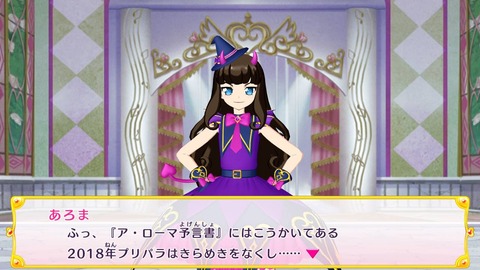 プリパラ020預言書