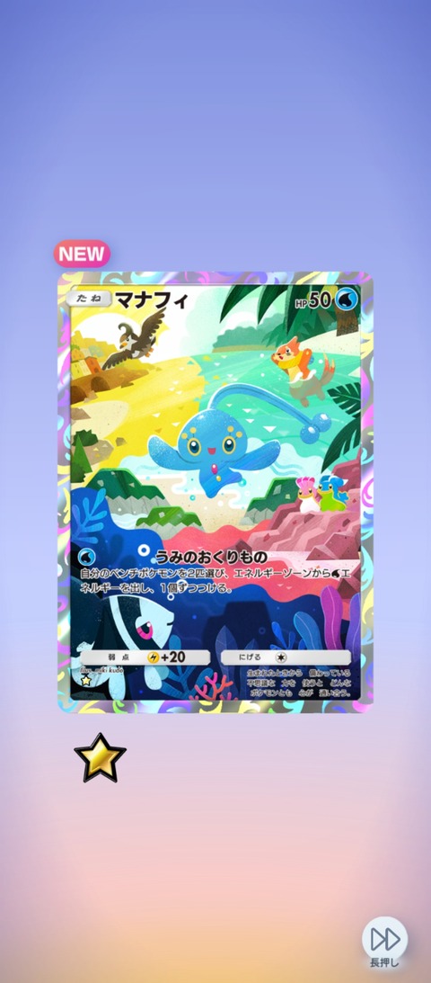 Screenshot_2025-07-09-18-14-58-342_jp.pokemon.pokemontcgp