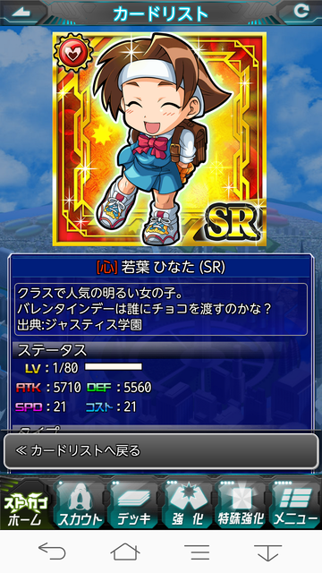 ストカプ016ひなたSR★