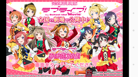 スクフェス008タイトル★