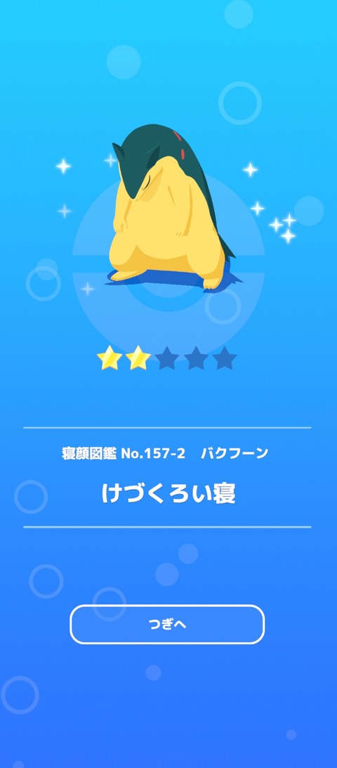 Screenshot_2025-11-16-07-06-19-537_jp.pokemon.pokemonsleep
