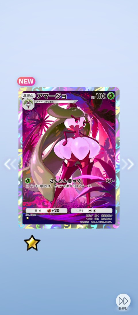 Screenshot_2025-07-11-06-34-49-488_jp.pokemon.pokemontcgp