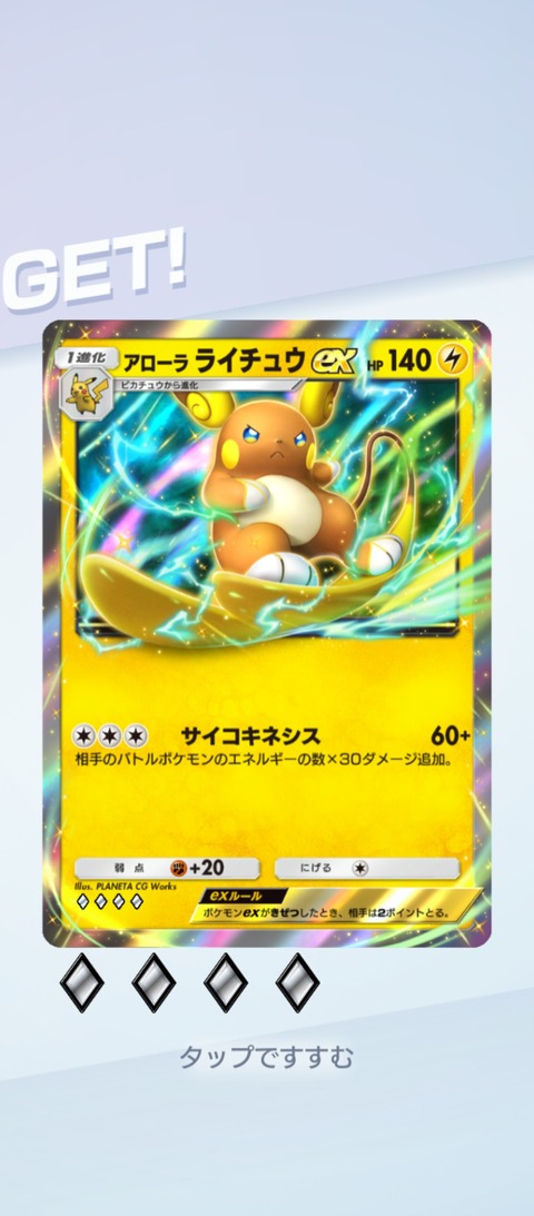 screenshot_2025-10-07-17-41-18-568_jp.pokemon.pokemontcgp