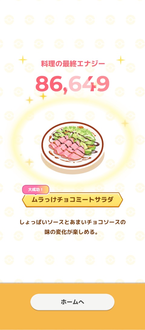 Screenshot_2025-08-17-06-22-42-951_jp.pokemon.pokemonsleep