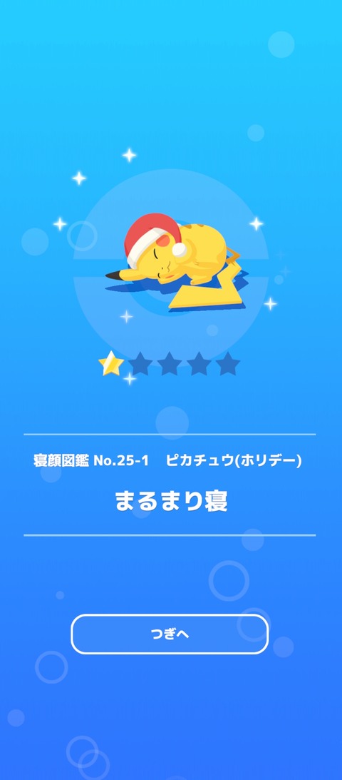 Screenshot_2025-12-23-06-05-02-939_jp.pokemon.pokemonsleep