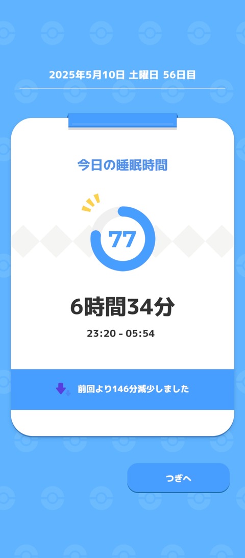 Screenshot_2025-05-11-06-03-37-901_jp.pokemon.pokemonsleep