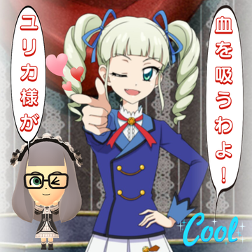 ミートモ016血を吸うわよ!★