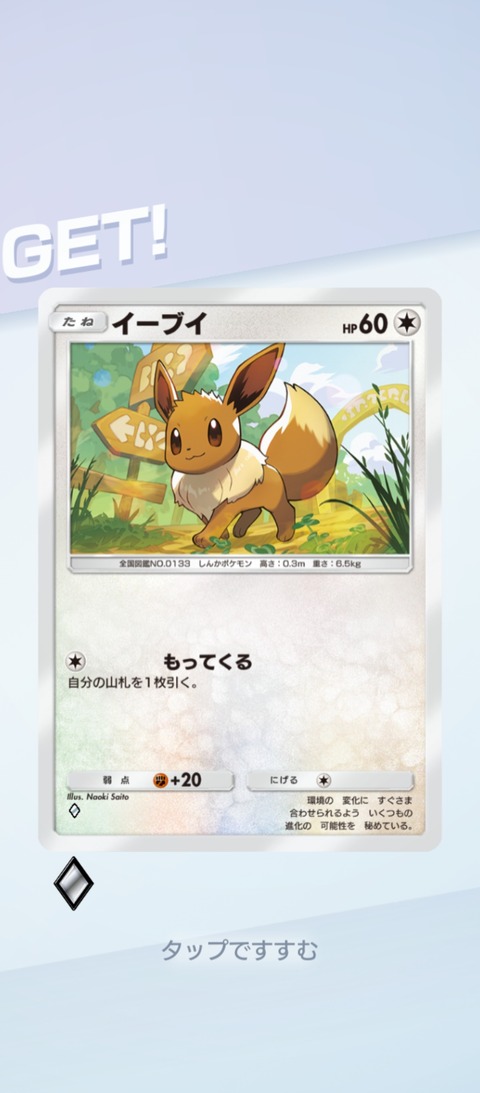 screenshot_2025-07-25-18-06-14-996_jp.pokemon.pokemontcgp