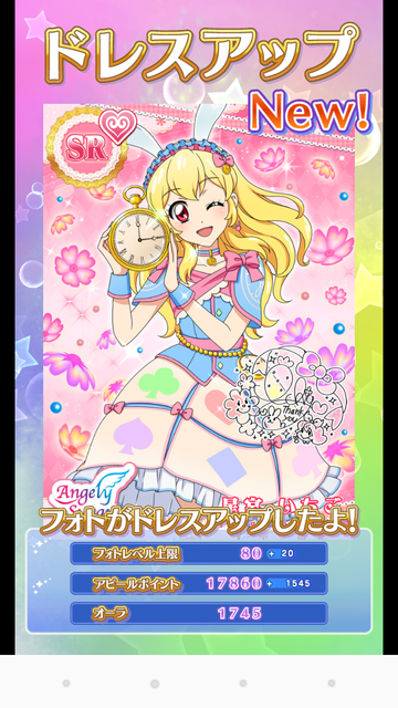 フォトカツ060SRうさみみいちごちゃんドレスアップ