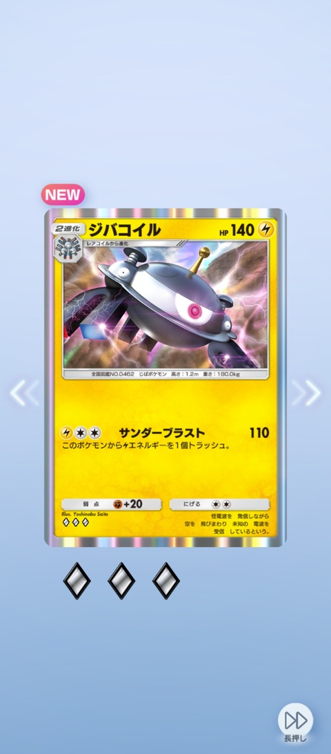 screenshot_2025-10-06-15-57-03-498_jp.pokemon.pokemontcgp