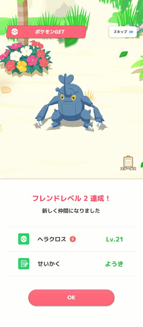 screenshot_2025-06-29-06-03-21-681_jp.pokemon.pokemonsleep