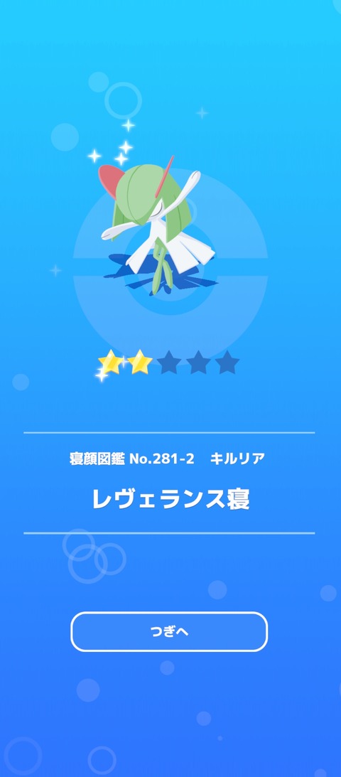 Screenshot_2025-09-05-06-22-46-378_jp.pokemon.pokemonsleep