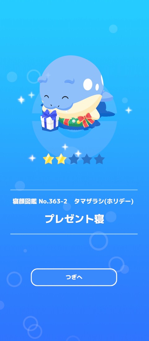 Screenshot_2025-12-23-06-07-29-122_jp.pokemon.pokemonsleep