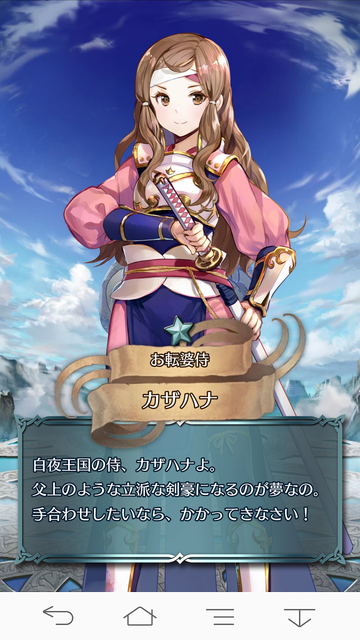 FEH032カザハナ
