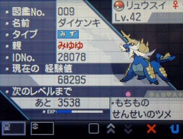 ポケモンBW051ダイケンキ★