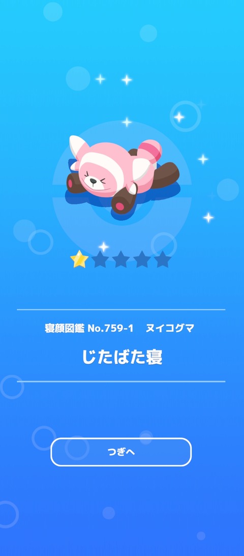 Screenshot_2025-08-03-05-32-31-923_jp.pokemon.pokemonsleep