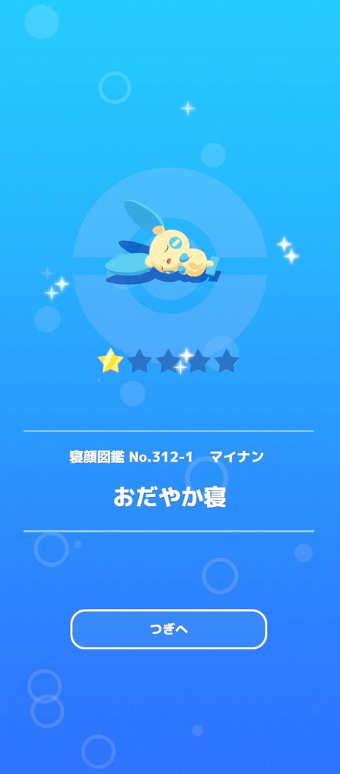 Screenshot_2025-07-22-06-14-40-598_jp.pokemon.pokemonsleep