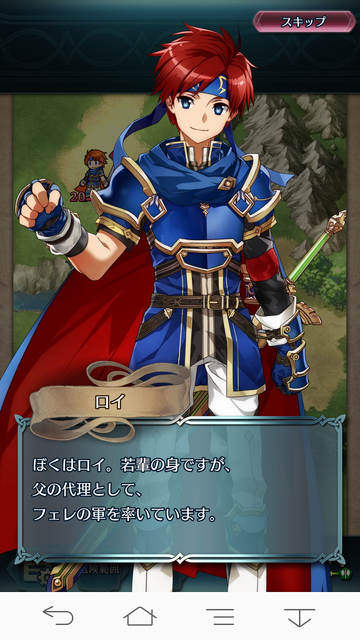FEH017ロイ2★