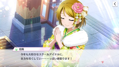 スクスタ184