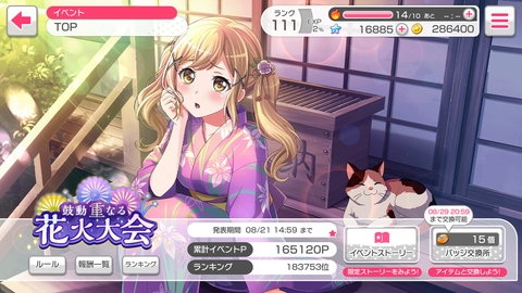 バンドリ116花火イベント結果