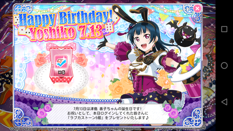 スクフェス092善子ちゃん誕生日