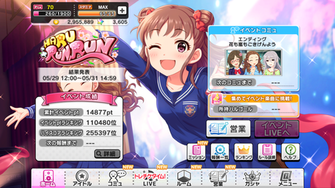 デレステ236イベント