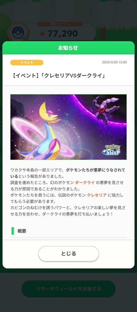 Screenshot_2025-03-31-08-21-01-366_jp.pokemon.pokemonsleep