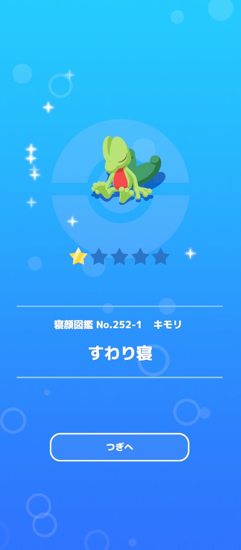 screenshot_2025-07-15-08-11-28-414_jp.pokemon.pokemonsleep