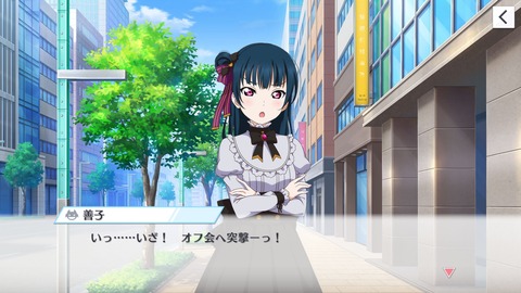 スクスタ095★05