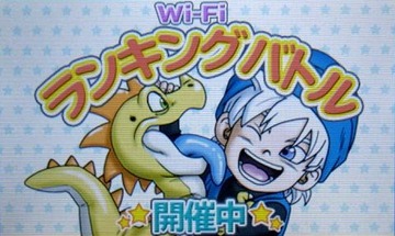 テリー006WiFiランキングバトル★