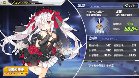 アズレン233プロフ★