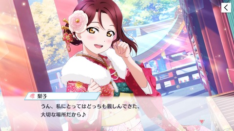 スクスタ182