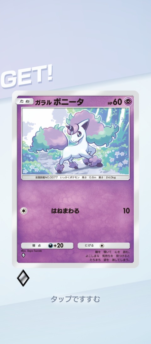 Screenshot_2026-02-01-17-27-02-365_jp.pokemon.pokemontcgp