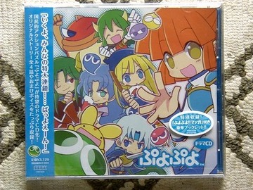 ぷよぷよドラマCD★