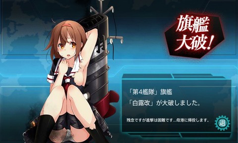 kancolle_131120_184725_01白露改大破★