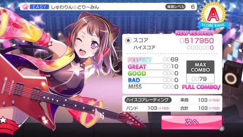 バンドリ004