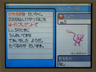 ポケモン金銀062ミュウ性格★