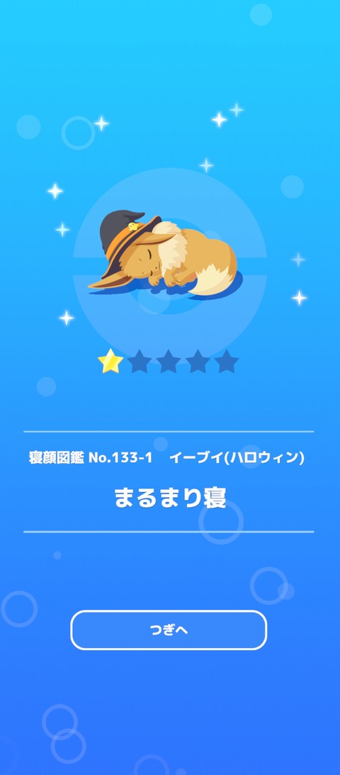 Screenshot_2025-10-28-07-14-48-000_jp.pokemon.pokemonsleep