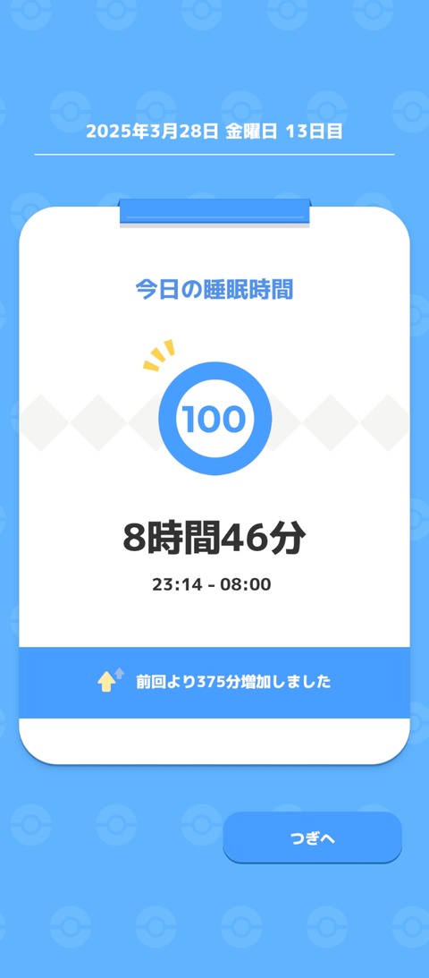 Screenshot_2025-03-29-08-10-29-416_jp.pokemon.pokemonsleep