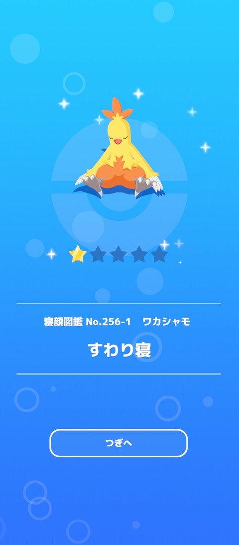 screenshot_2025-07-23-08-11-13-227_jp.pokemon.pokemonsleep