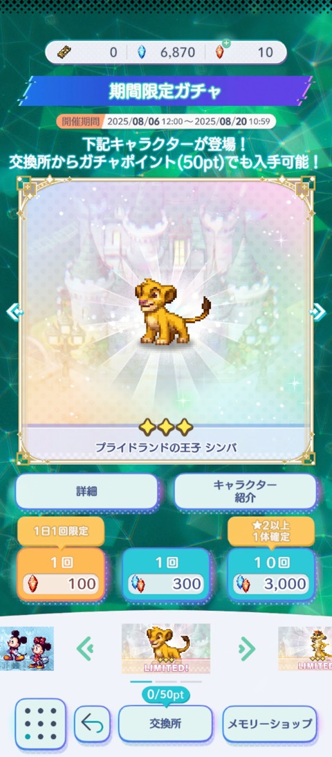 Screenshot_2025-08-06-19-18-23-375_jp.gungho.tri