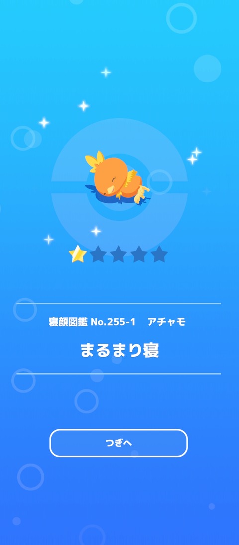 Screenshot_2025-07-16-06-08-08-296_jp.pokemon.pokemonsleep