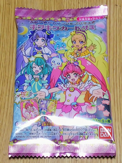 スタプリグミ000