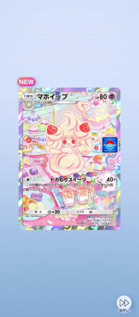 screenshot_2025-07-03-17-03-41-510_jp.pokemon.pokemontcgp