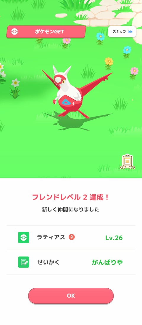 screenshot_2026-04-08-07-18-35-022_jp.pokemon.pokemonsleep