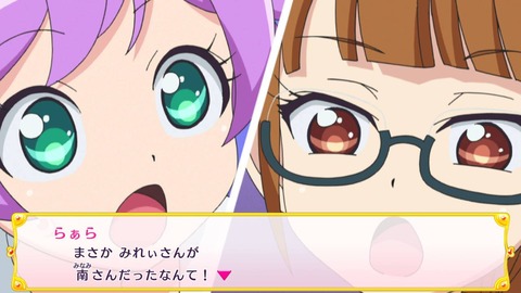 プリパラ014まさか