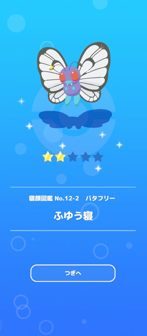 Screenshot_2025-05-26-08-13-31-789_jp.pokemon.pokemonsleep