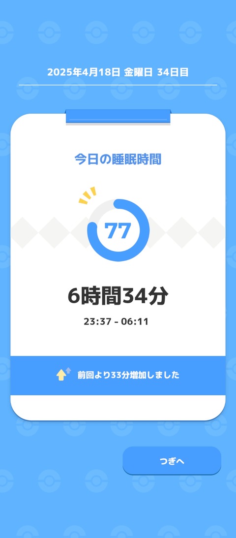 Screenshot_2025-04-19-06-13-31-053_jp.pokemon.pokemonsleep