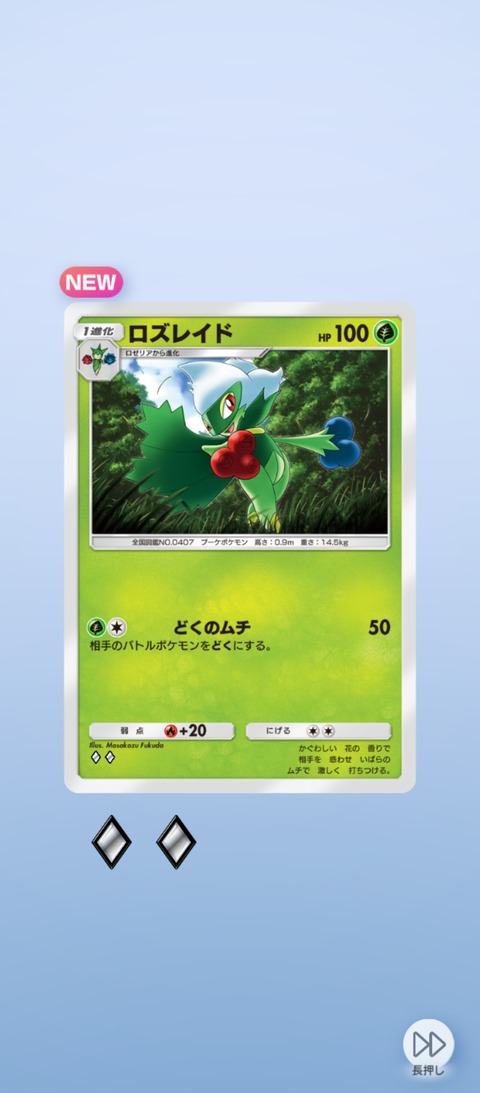 Screenshot_2025-07-29-07-23-22-073_jp.pokemon.pokemontcgp